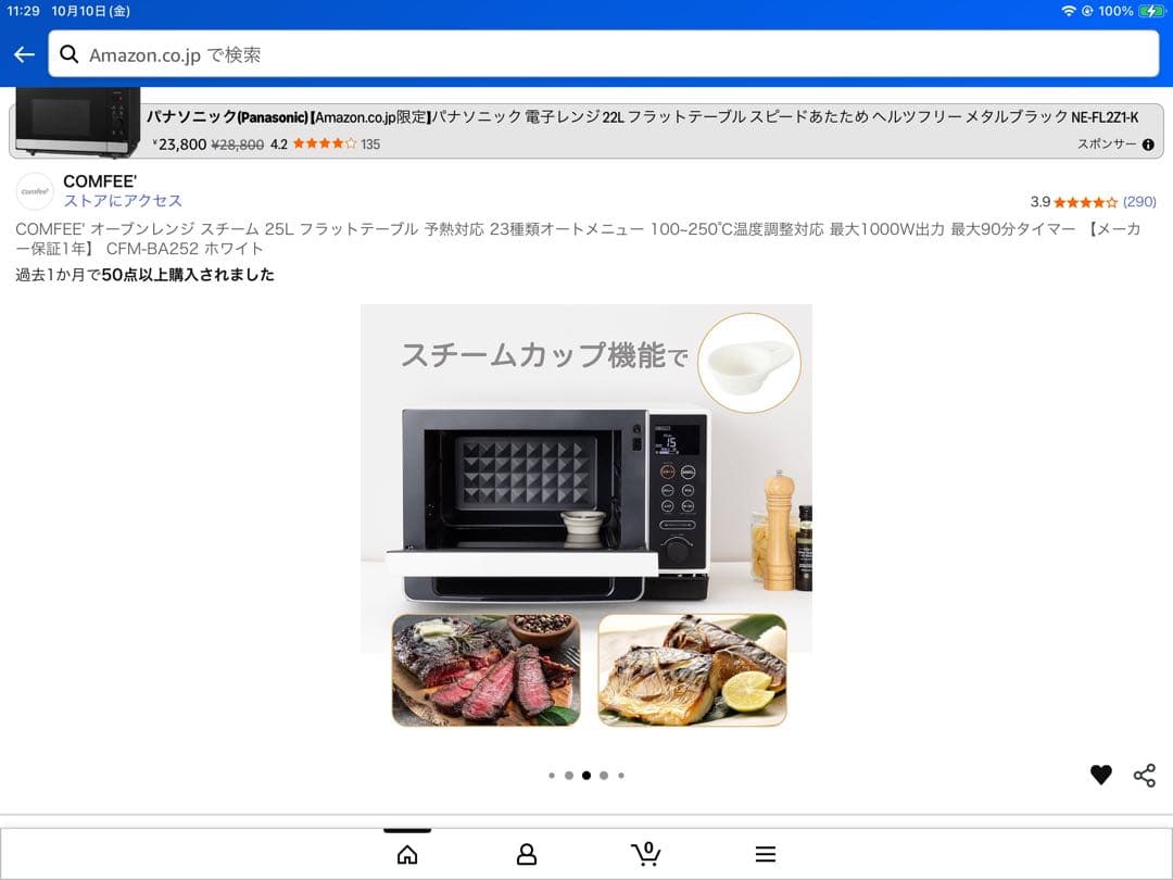 Comfee 25L オーブンレンジ 1000W スチーム機能付き