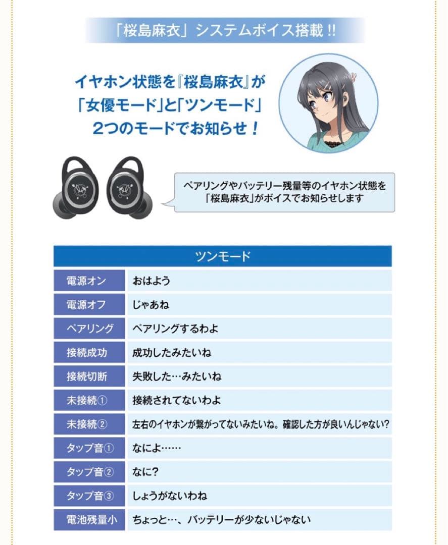 新品未使用 桜島麻衣 ワイヤレスイヤホン