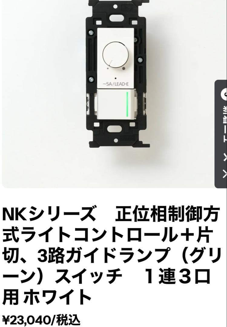 神保電器　ライトコントロール