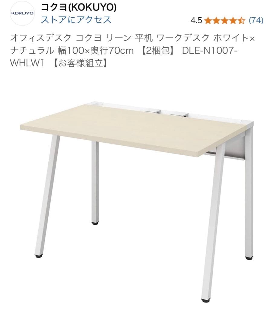 コクヨ　デスク 在宅　テレワーク　ホワイト×ナチュラル