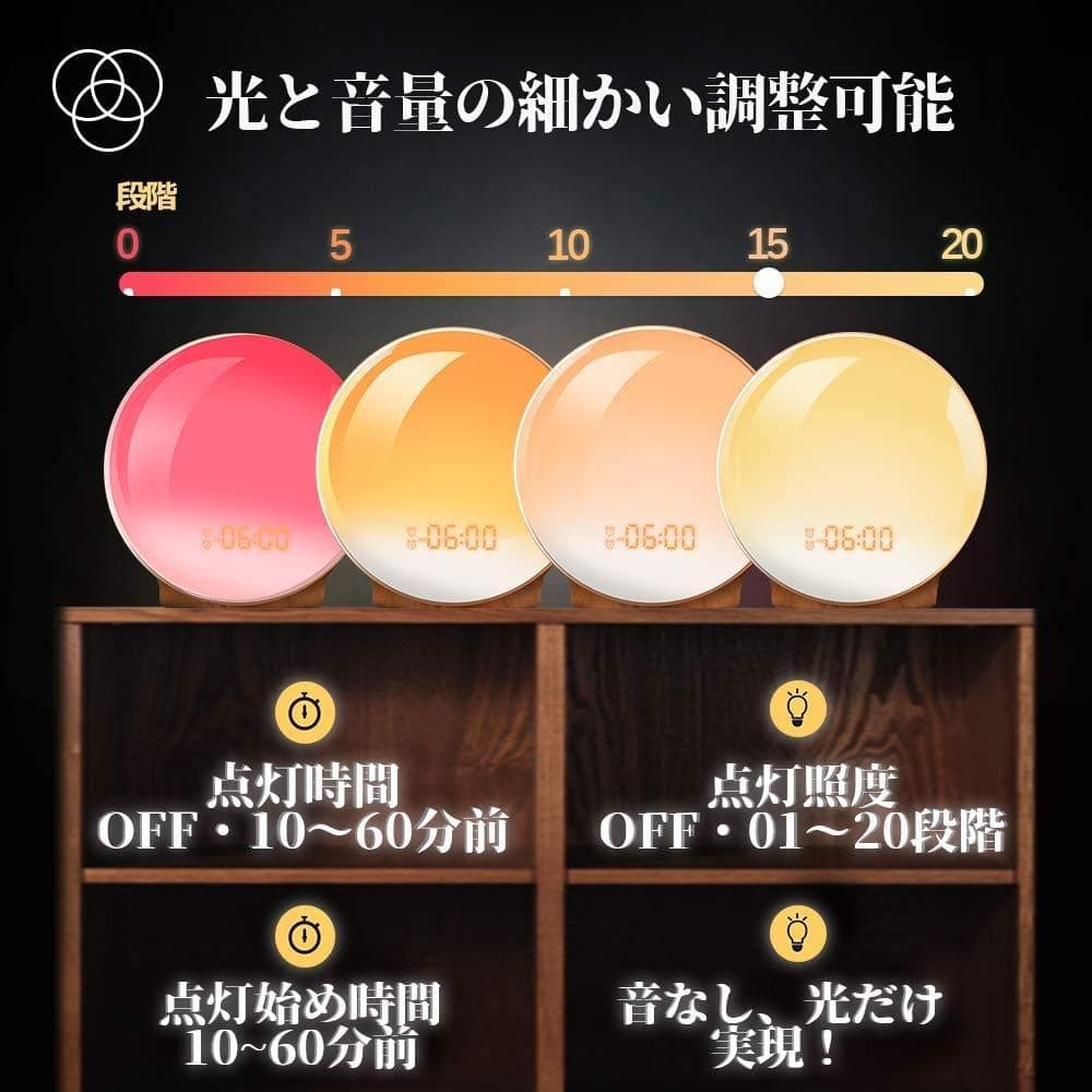 ☆光目覚まし時計自然の光と音で優しく目覚める、マルチ機能