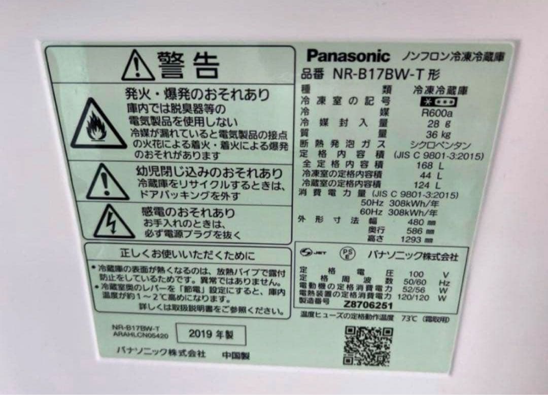 2019年式 168L 冷蔵庫 パナソニック NR-B17BW-T