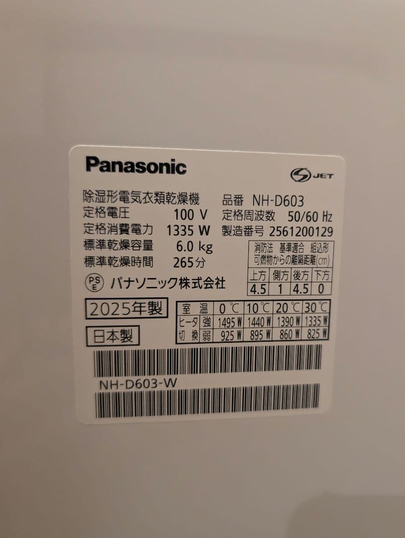 【送料込】Panasonic NH-D603 乾燥機 2025年製