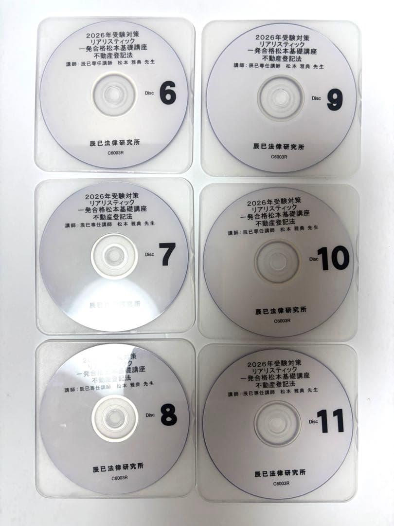 最新2026年司法書士試験 リアリスティック不動産登記法DVD