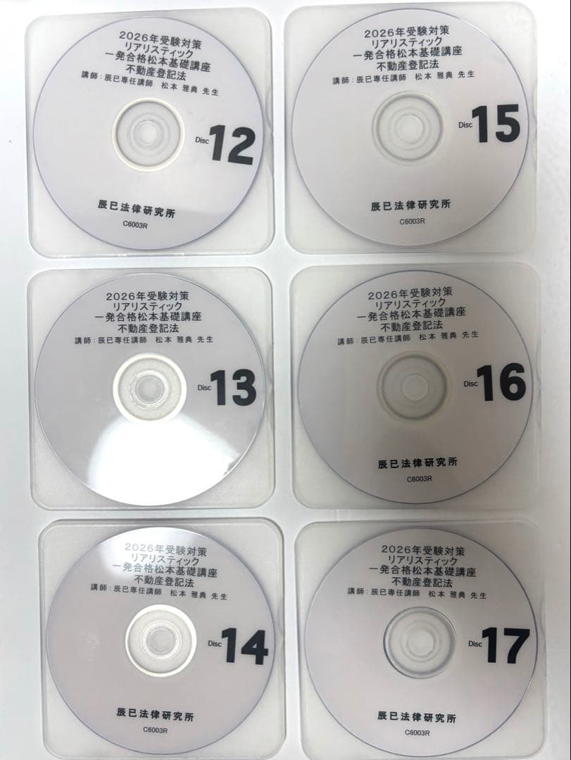 最新2026年司法書士試験 リアリスティック不動産登記法DVD