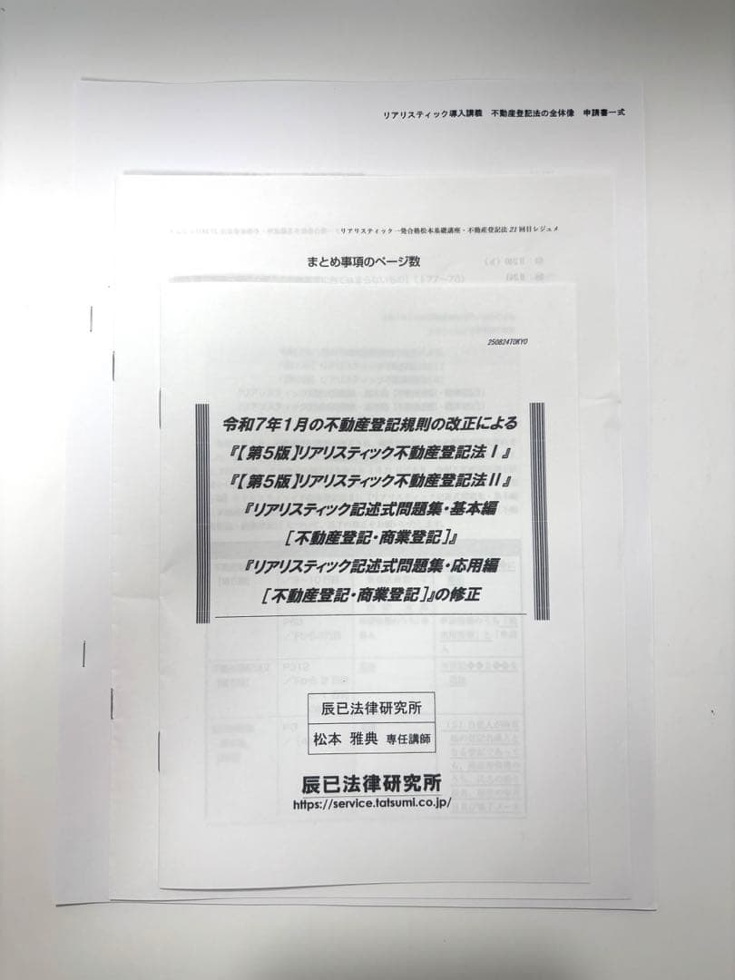 最新2026年司法書士試験 リアリスティック不動産登記法DVD