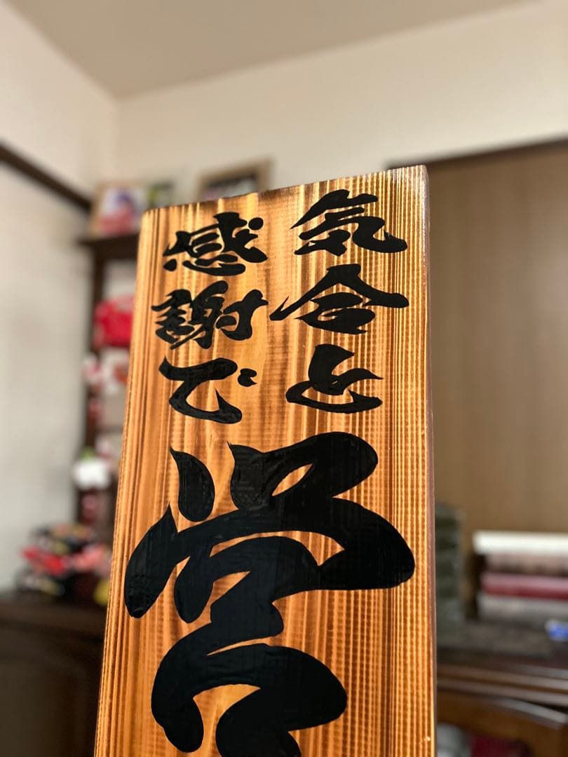 木製看板　送料無料　和風筆文字　天然木　 営業中　蕎麦拉麺居酒屋贈答品開店祝