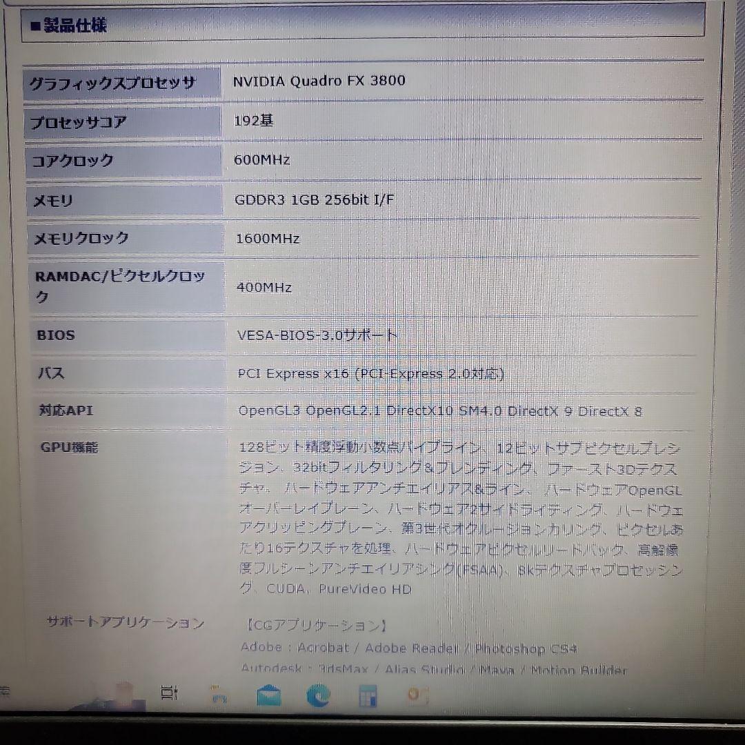 #NVIDIA　QUADRO　Fx3800　グラフィックボード