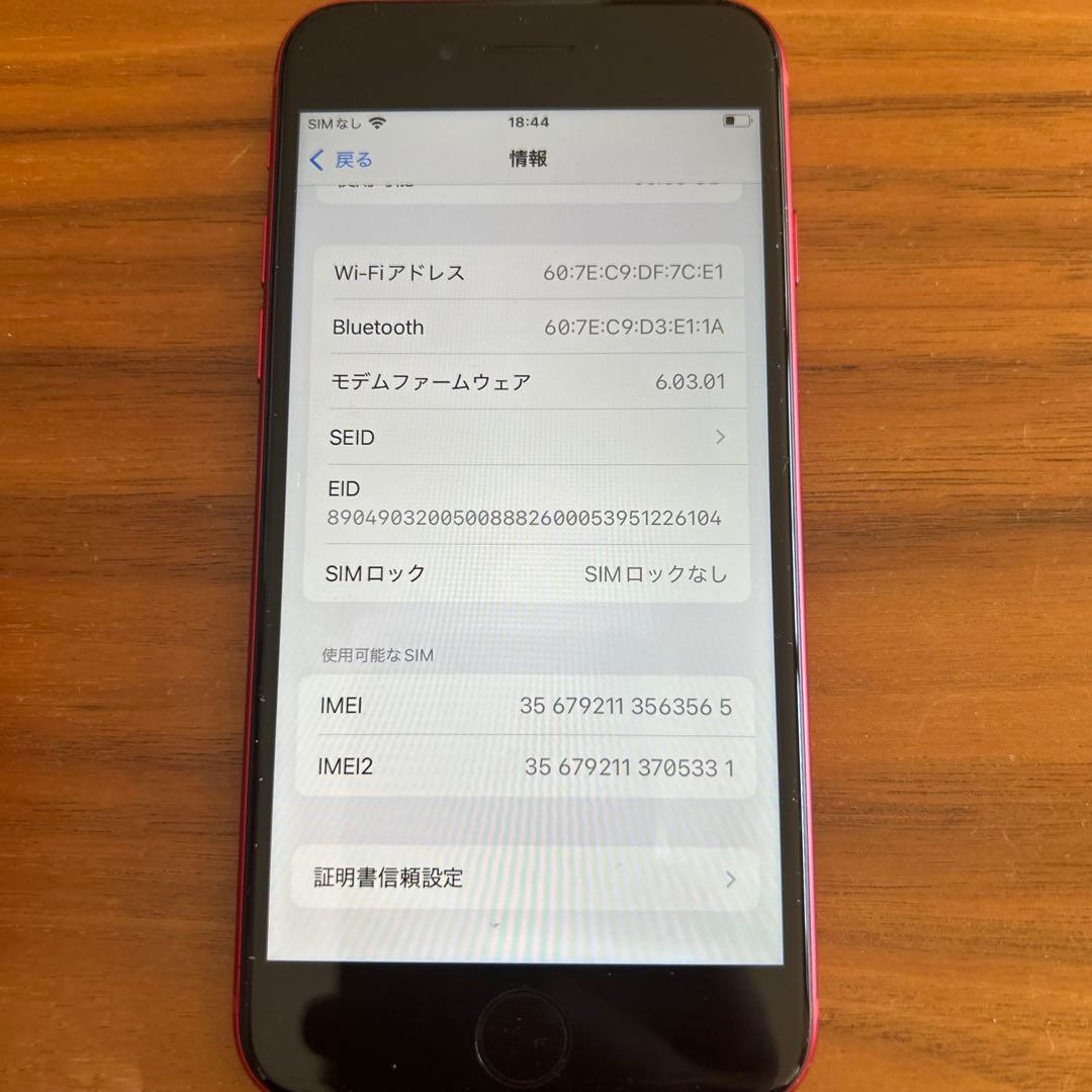 Apple iPhone SE (第2世代) (PRODUCT)RED