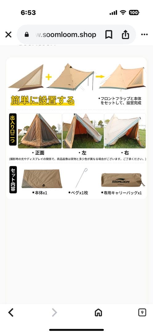 SOOMLOOM ワンポールテント　HAPI4P オプションフルセット　梱包済み