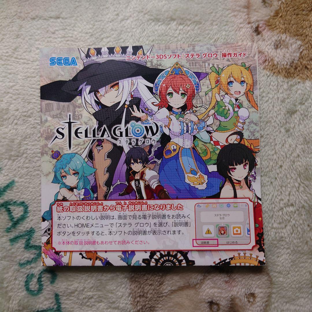 3DS STELLA GLOW ステラグロウ