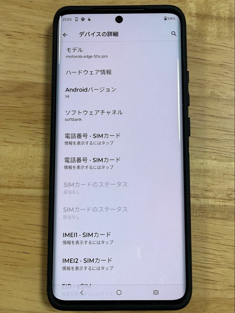 motorola edge 50S PRO バニラクリーム　ソフトバンク