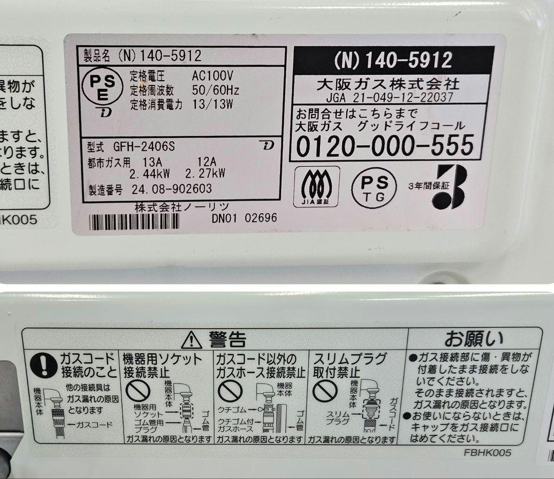大阪ガスファンヒーター　都市ガス　140-5912型　ガスホース付き　24年製