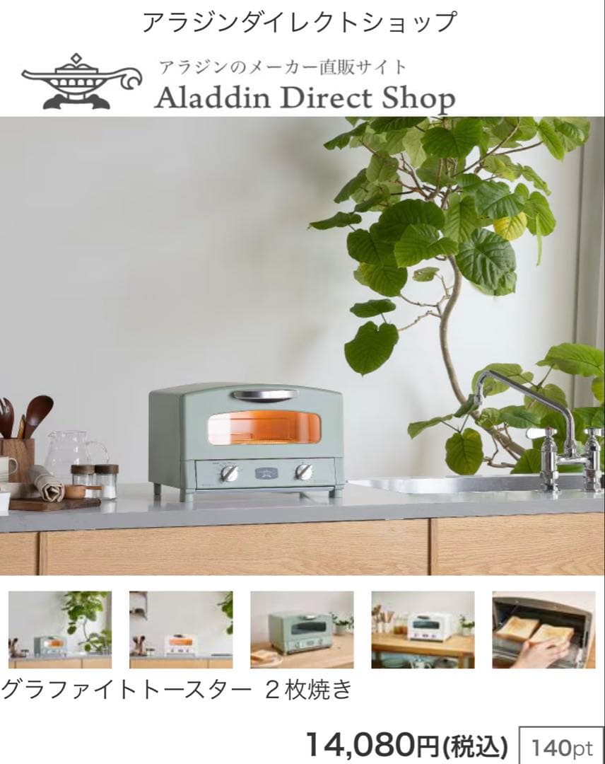 アラジン グラファイトトースター 2枚焼き 280℃