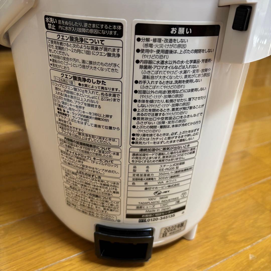 象印　加湿器　EE-RQ35-WA 2022年製