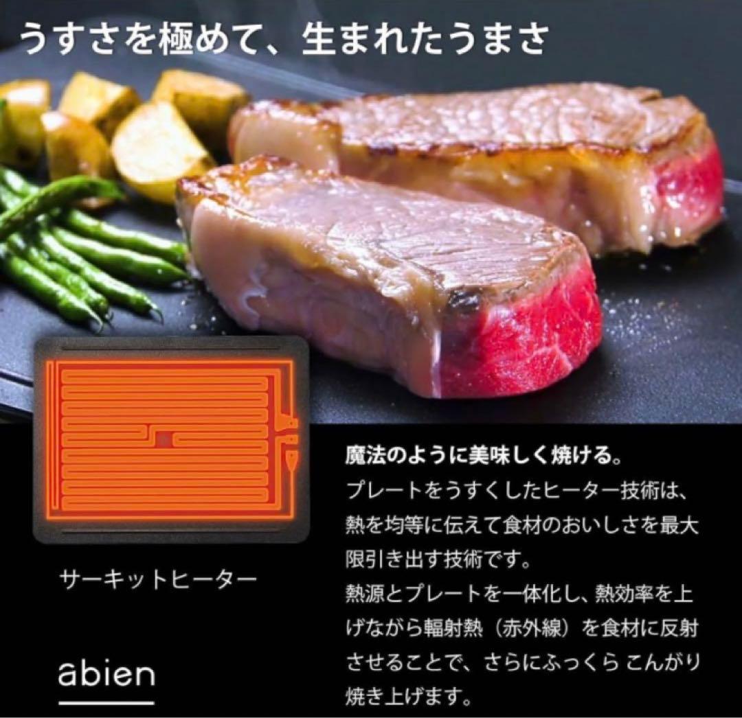 ☆ 新品未使用！！ abien MAGIC GRILL ホワイト マジックグリル
