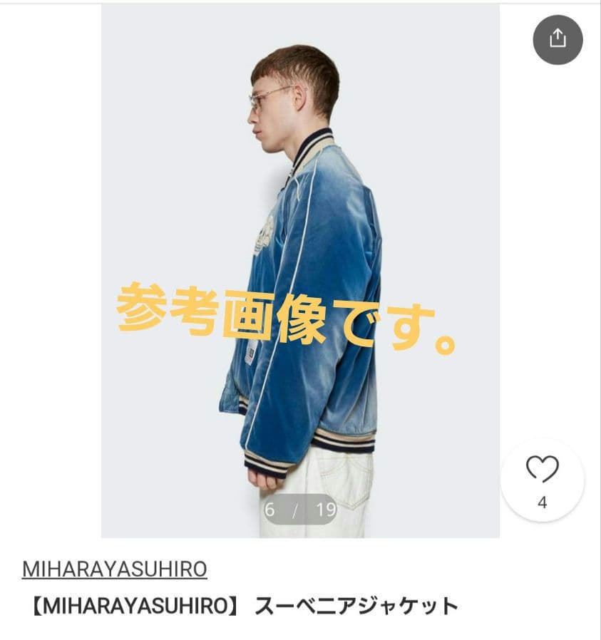 Maison Mihara Yasuhiro スーベニアジャケット サイズ44