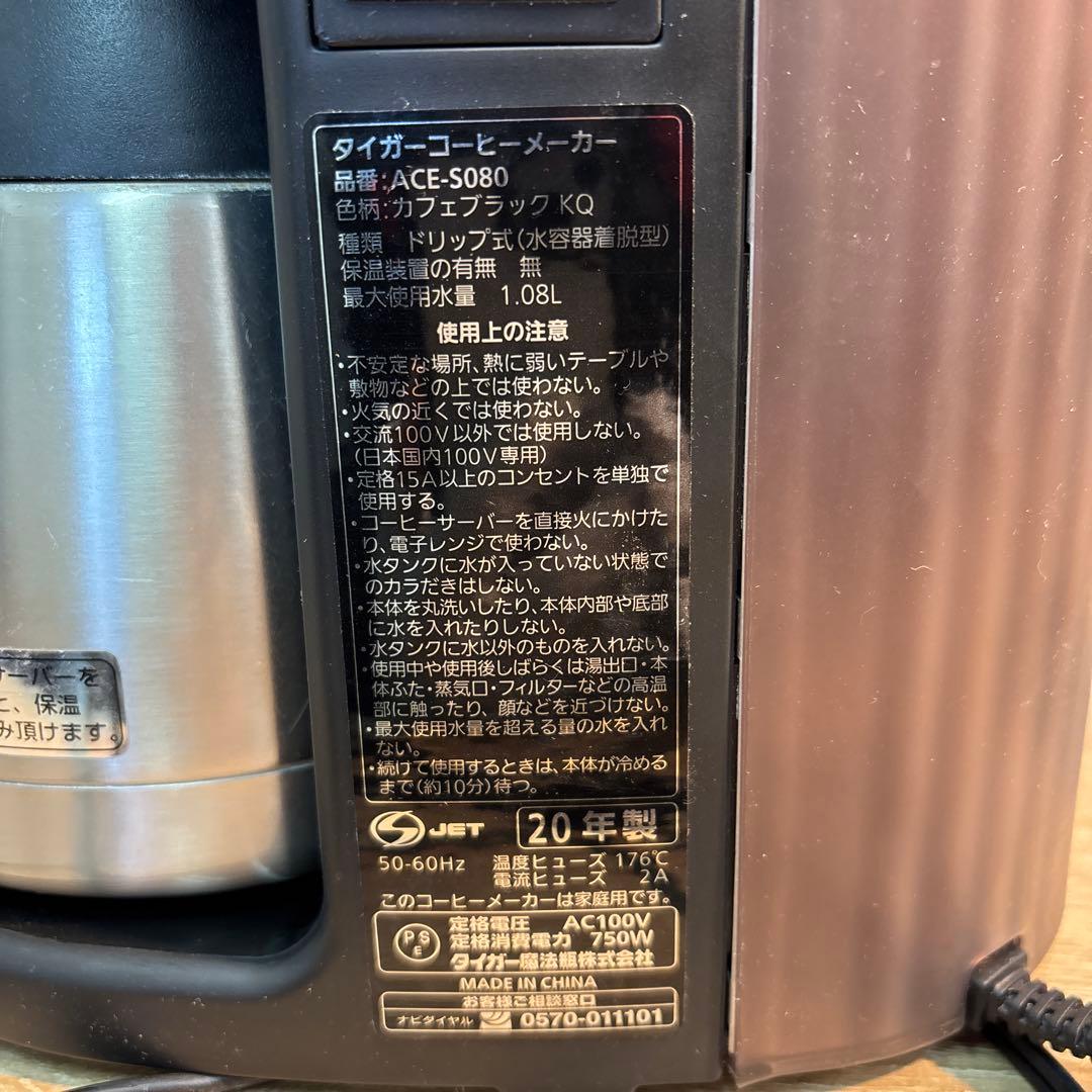 TIGER コーヒーメーカー 保温ポット2個付き(D-243 20前)