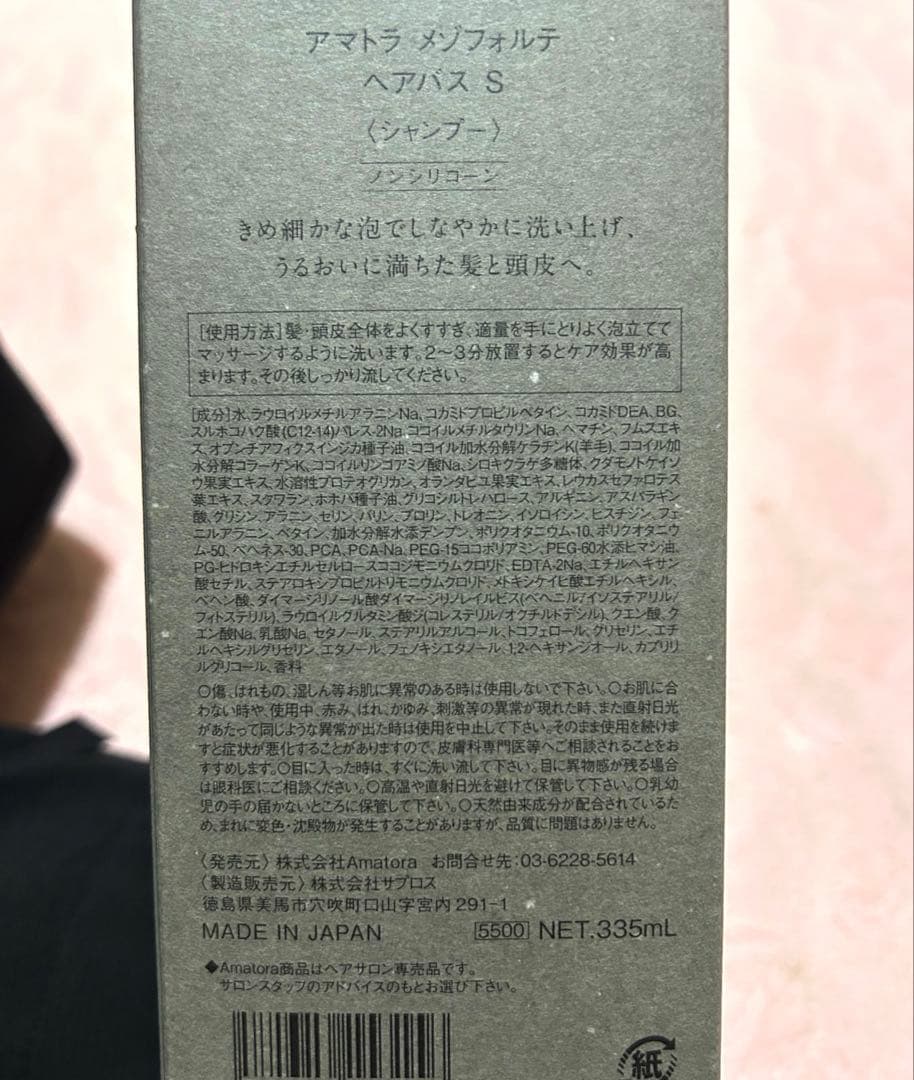 Amatora mezzoforte ヘアバスSとヘア＆スパマスクS