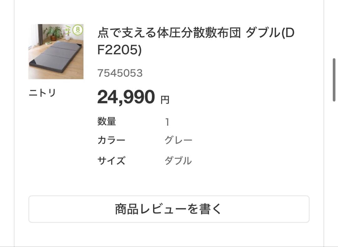 ニトリ 点で支える体圧分散敷布団 ダブル