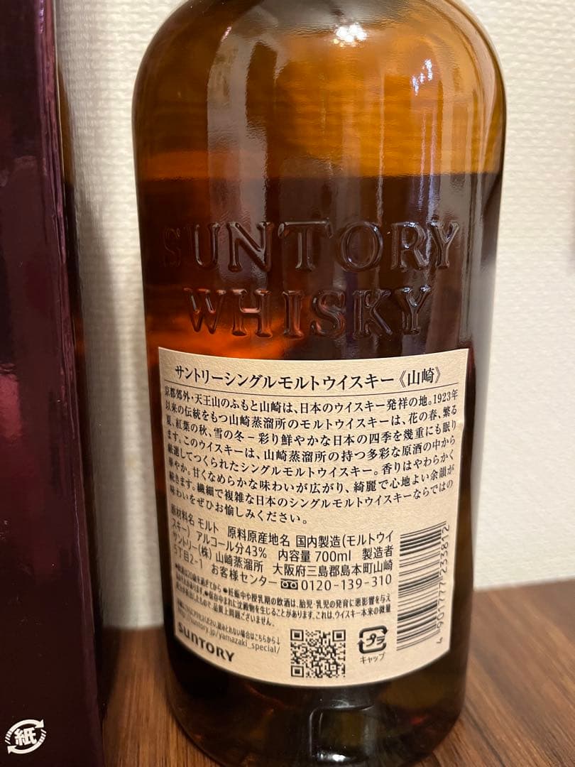 【旧箱付き】山崎 シングルモルトウイスキー 700ml