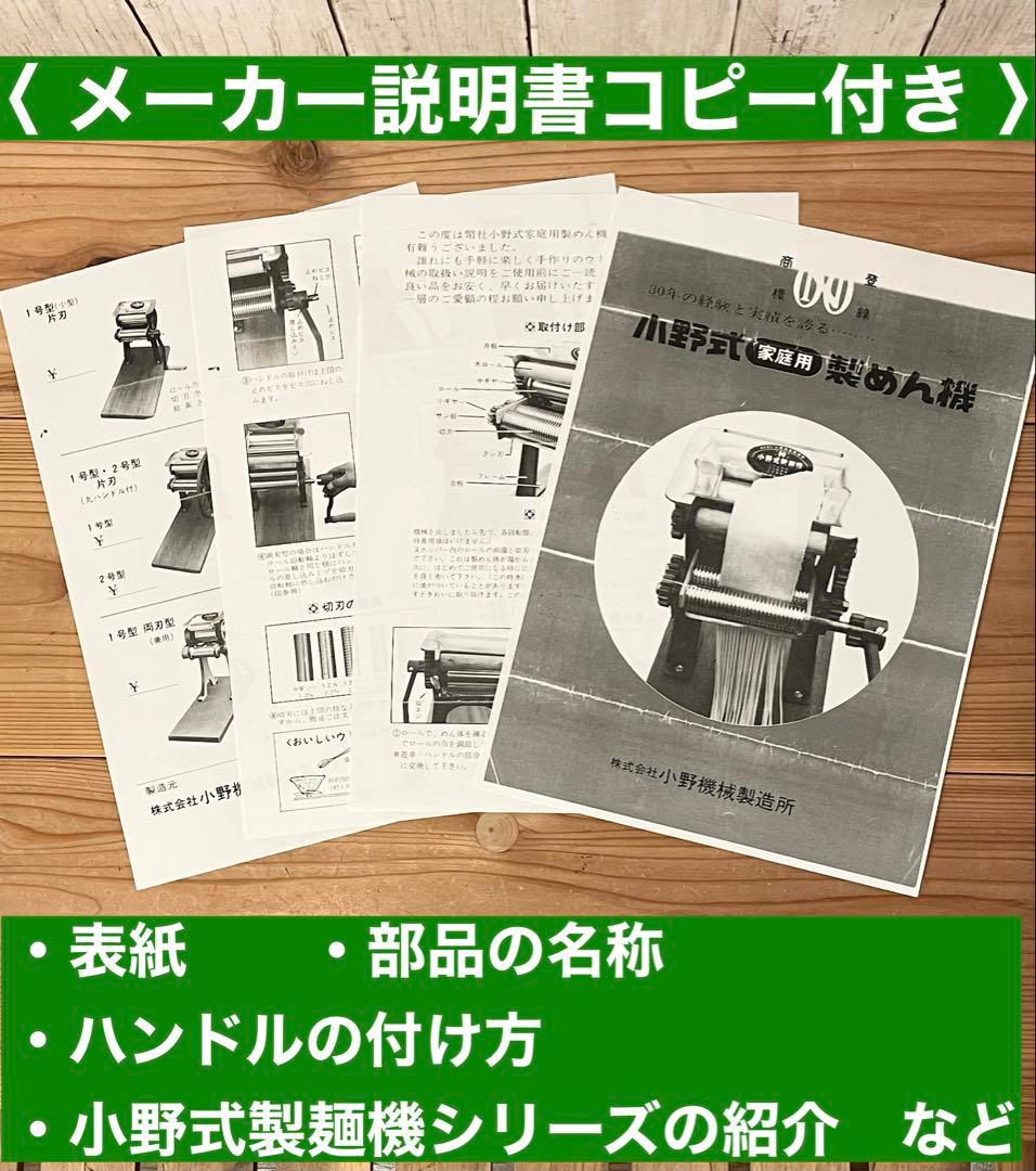 小野式製麺機　【260104】説明書コピー.トラブル予防運用ガイド.麺帯ハンガー