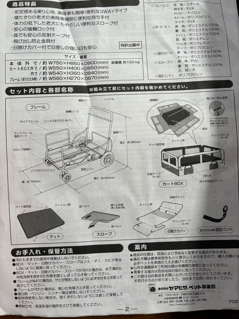 ペティオ 老犬介護用 お散歩カート