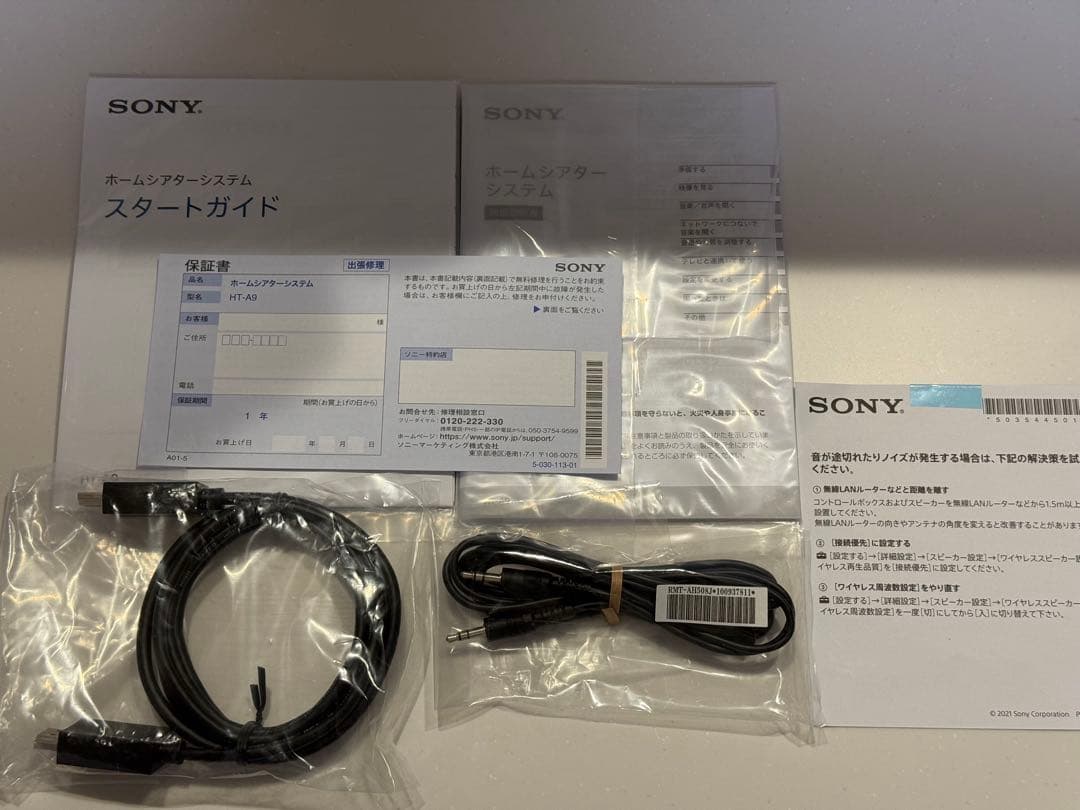 SONY ホームシアターシステム HT-A9