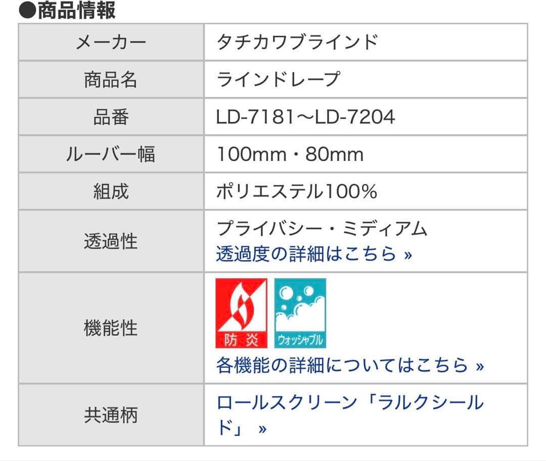 タチカワブラインド ラインドレープ LD-7181〜LD-7204