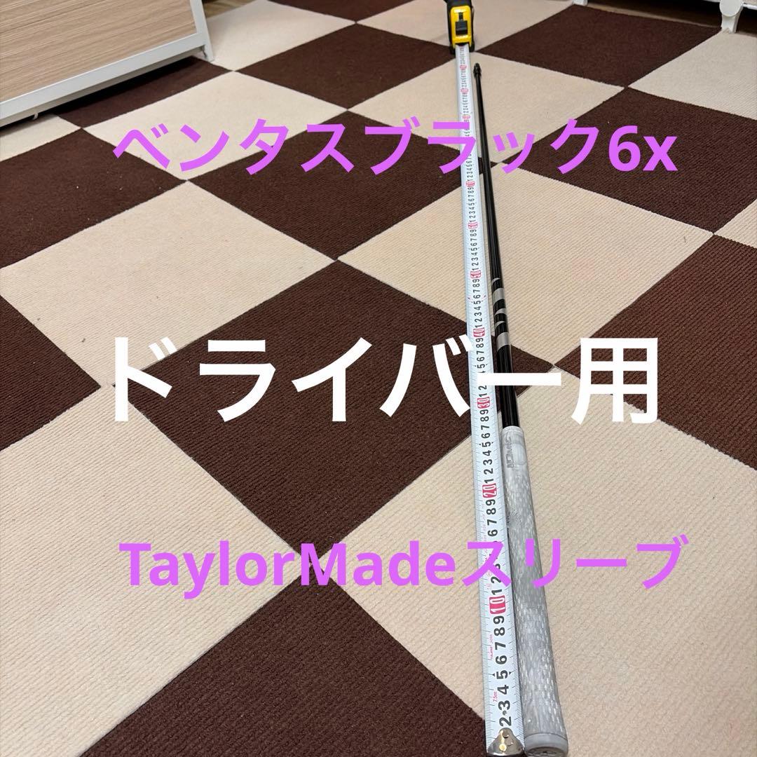 ベンタスブラック6Ｘ ドライバー用