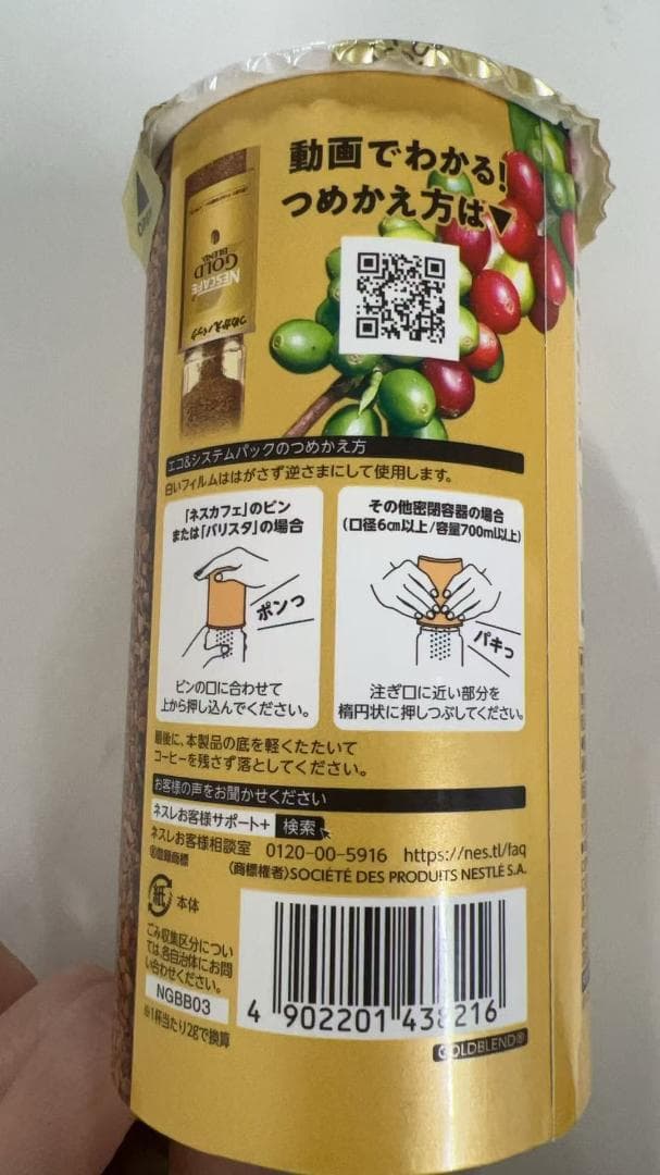 ネスカフェ ゴールドブレンド エコ＆システムパック 95