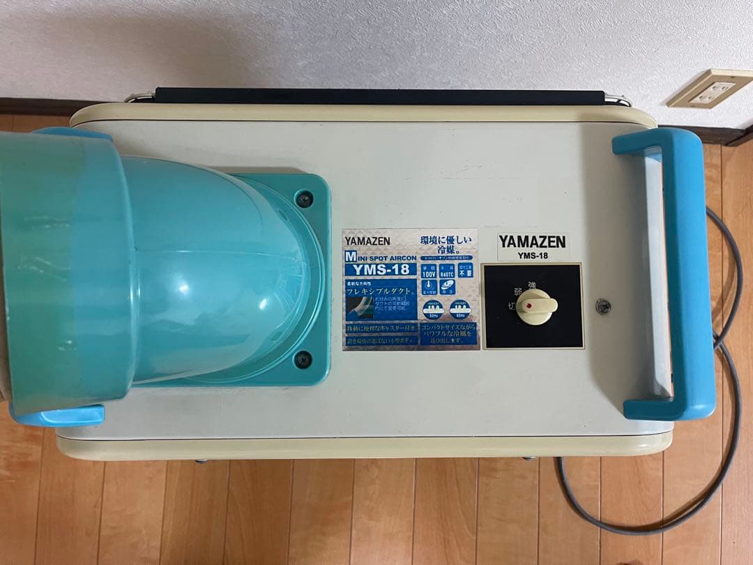 山善　ポータブルクーラー　スポットクーラー　キャスター付　YMS-183