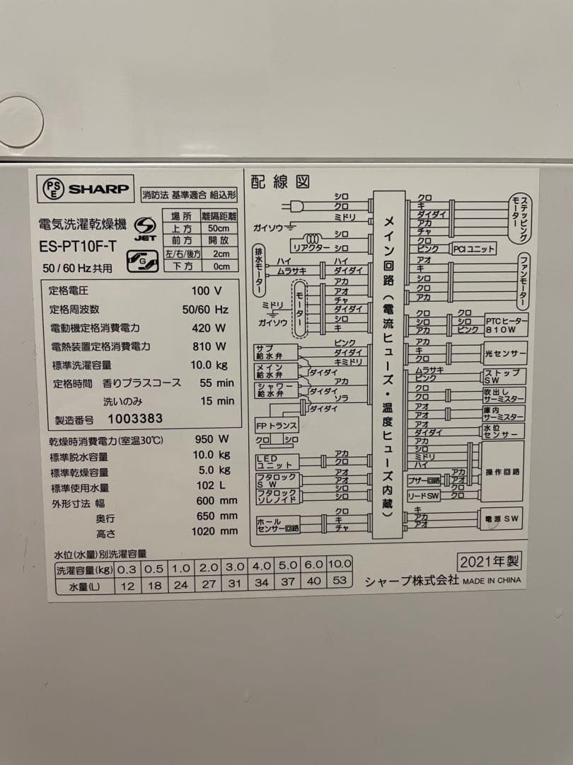 SHARP ES-PT10F 洗濯乾燥機