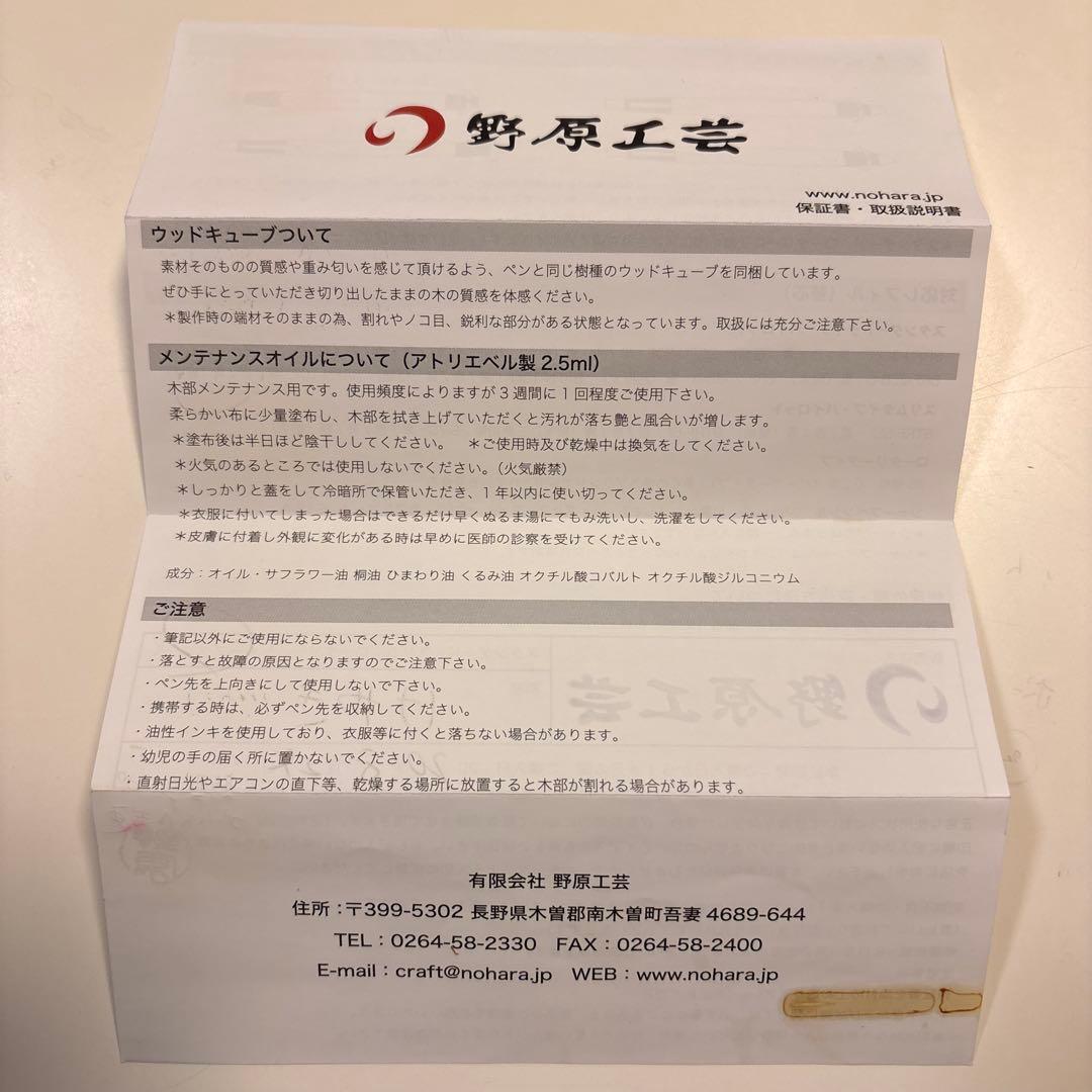 野原工芸　シャーペン　欅　しーさー　 訳あり　要修理品