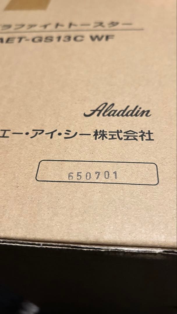 【新品未開封】アラジン グラファイトトースター AET-GS13C