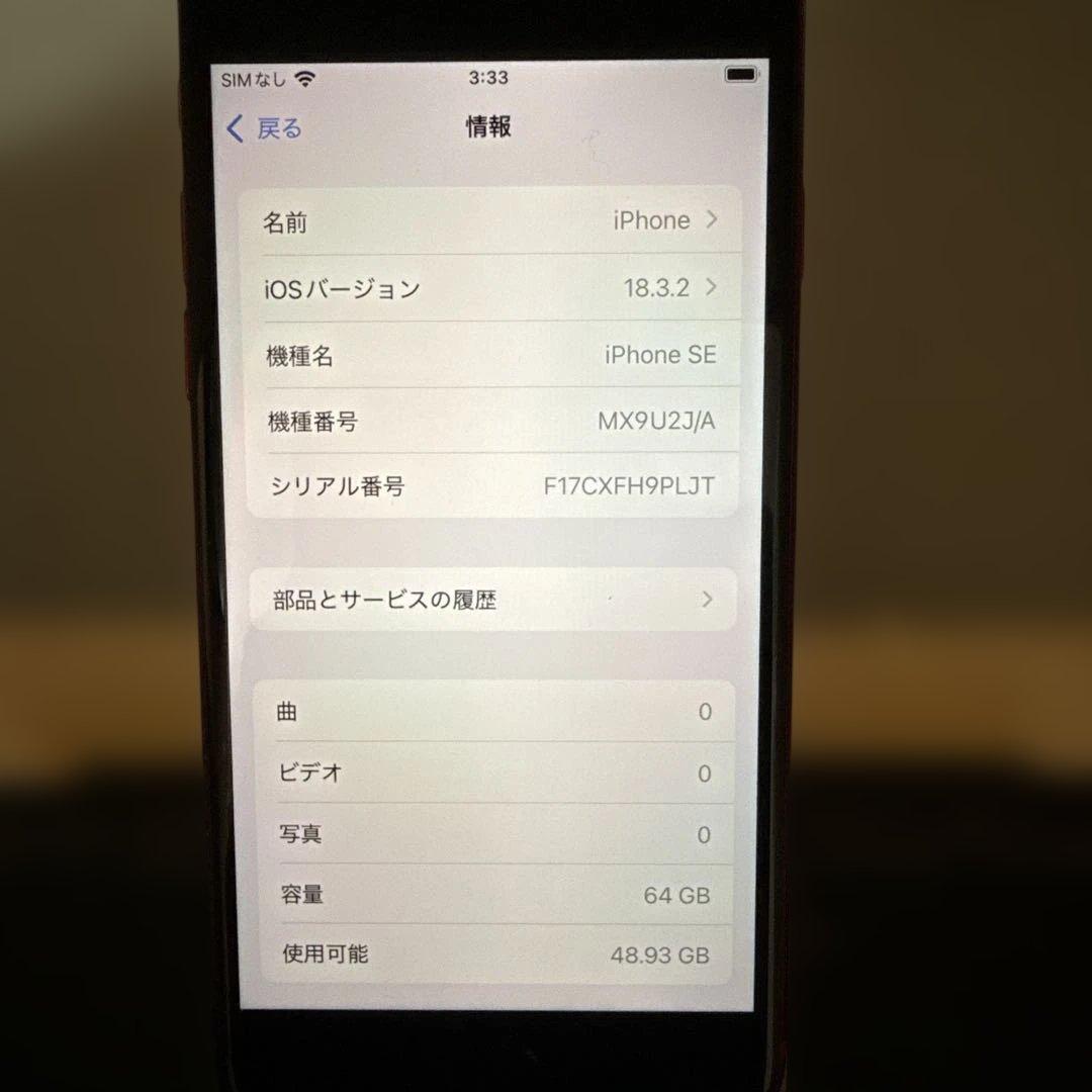送料無料　iPhone SE第2世代64GB SIMフリー