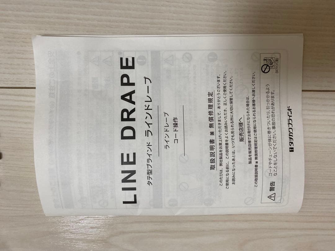 タチカワブラインド　ラインドレープ