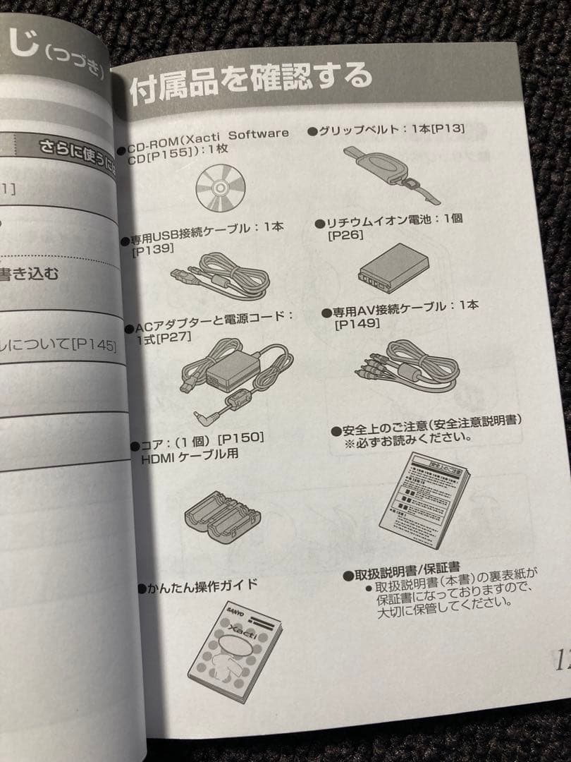 SANYO Xacti DMX-WH1 デジタルムービーカメラ HD サンヨー