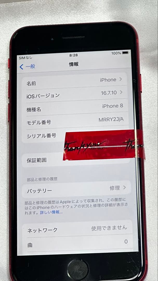 Apple iPhone 8 赤 充電器付き
