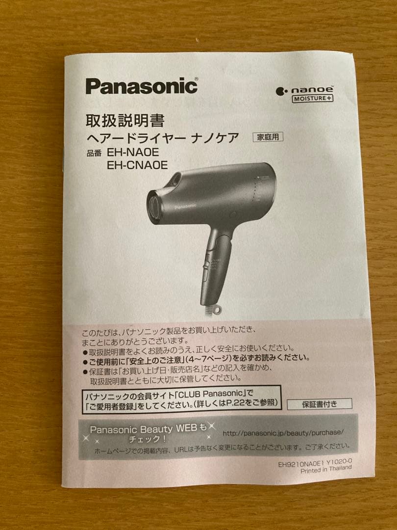 【ジャンク品】Panasonicヘアドライヤー ナノケア・EH-CNA0E
