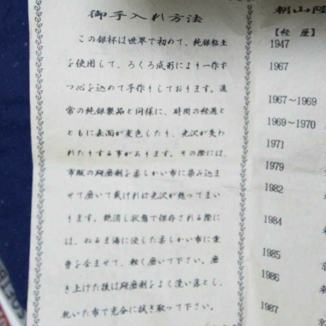 ◆未使用保管品／純銀ぐい呑150g