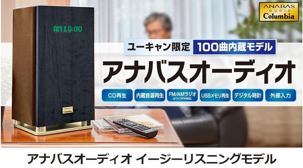 ★新品❤️アナバス★NCA-100★コロンビアCDデッキ１００曲収録ユーキャン
