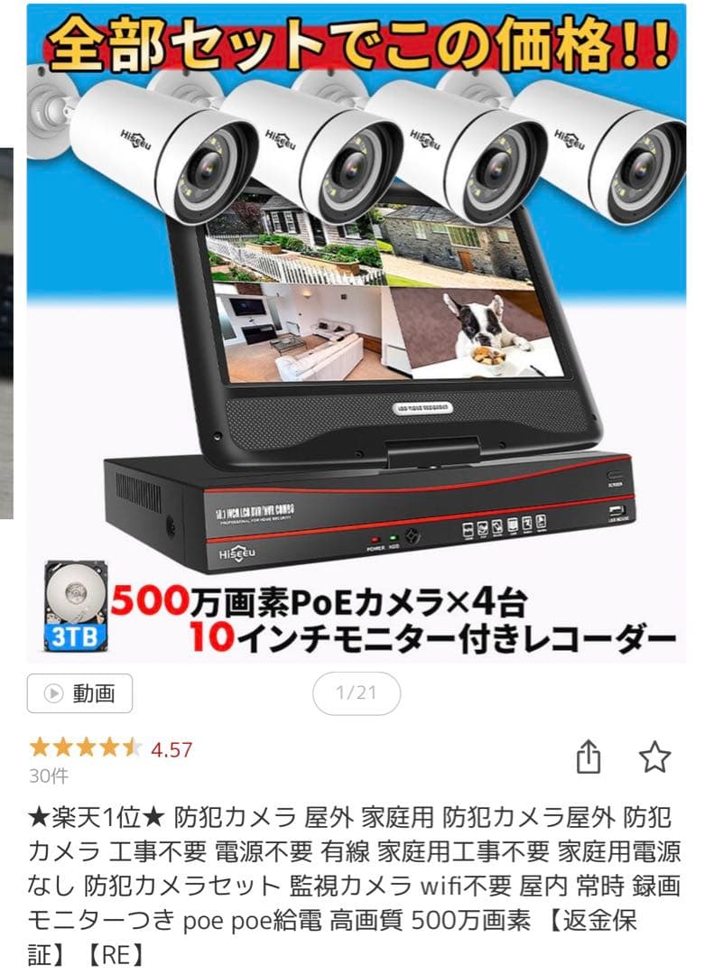 【室内試しのみ】poe給電 防犯カメラ4台 モニター 付録画3TB HDDセット
