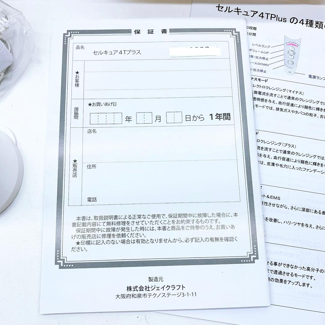 《ほぼ未使用⭐️付属品完備》ベレガ セルキュア 4t++ 4T plus plus