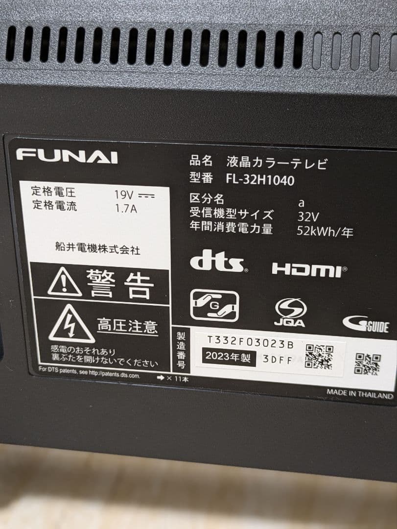 超美品 フナイ 32インチ 液晶テレビ FL-32H1040 32型
