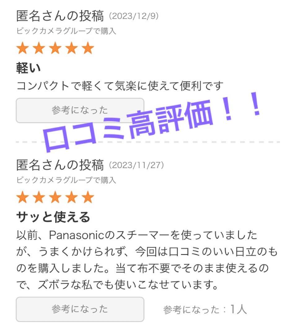 【新品未使用品】日立衣類スチーマー