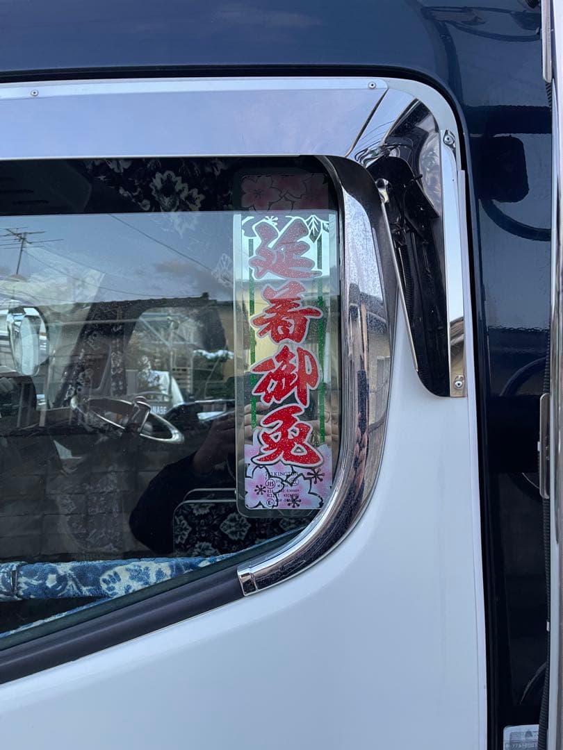 ドア用 アンドン 延着御免 デコトラ 24V