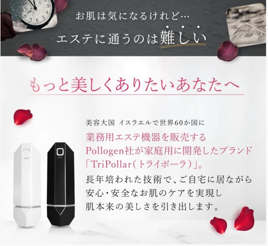 痩身トライポーラ式ラジオ波特化型pose