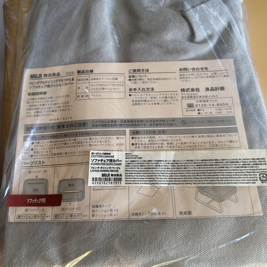 洗いざらしの綿帆布リビングでもダイニングでもつかえるソファチェア用カバーベージュ