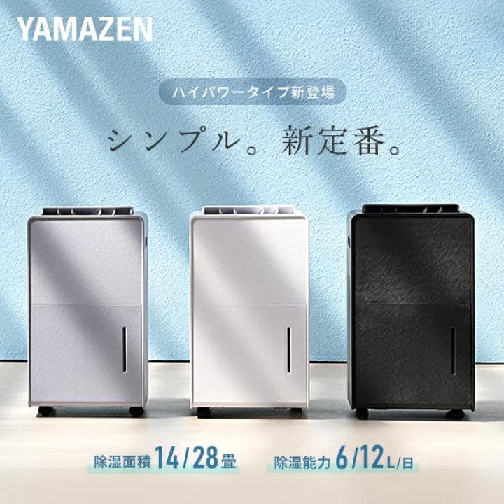 ほぼ未使用 山善 YAMAZEN 除湿機 EDC-H601
